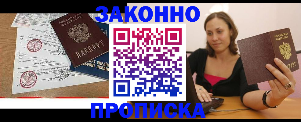 временная прописка в Суворове