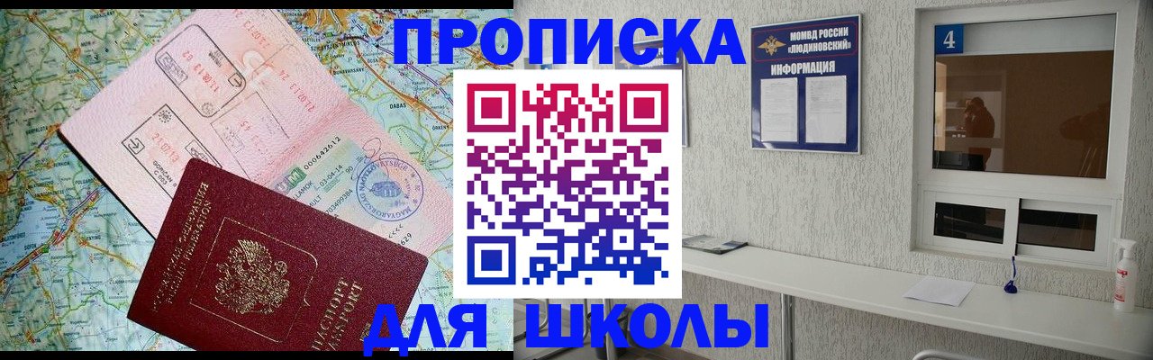 прописка в Суворове