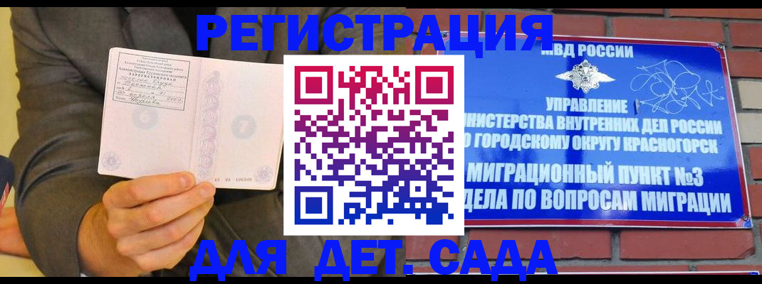 прописка для работы в Суворове